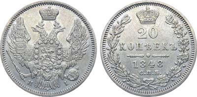 Лот №624, Коллекция. 20 копеек 1848 года. СПБ-НI.