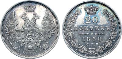 Лот №637, Коллекция. 20 копеек 1850 года. СПБ-ПА.