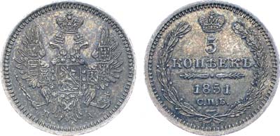Лот №648, Коллекция. 5 копеек 1851 года. СПБ-ПА. В слабе ННР MS 62.