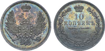 Лот №650, Коллекция. 10 копеек 1852 года. СПБ-ПА. В слабе ННР PL 63.