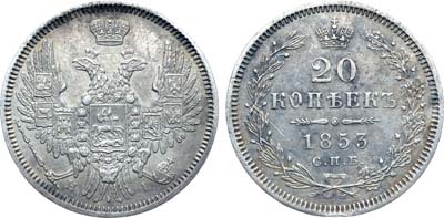 Лот №654, Коллекция. 20 копеек 1853 года. СПБ-НI.