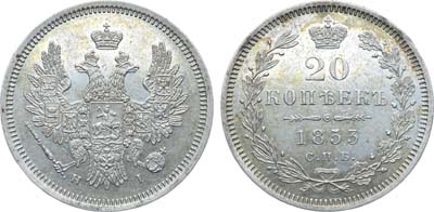 Лот №656, Коллекция. 20 копеек 1853 года. СПБ-НI.