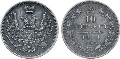 Лот №661, Коллекция. 10 копеек 1854 года. СПБ-НI.