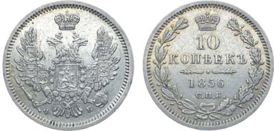 Лот №670, Коллекция. 10 копеек 1856 года. СПБ-ФБ.