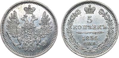 Лот №671, Коллекция. 5 копеек 1856 года. СПБ-ФБ.
