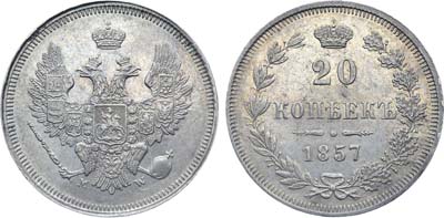 Лот №673, Коллекция. 20 копеек 1857 года. MW.