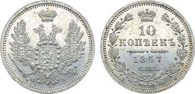 Лот №674, Коллекция. 10 копеек 1857 года. СПБ-ФБ.