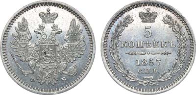 Лот №676, Коллекция. 5 копеек 1857 года. СПБ-ФБ.
