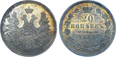 Лот №677, Коллекция. 20 копеек 1858 года. СПБ-ФБ.