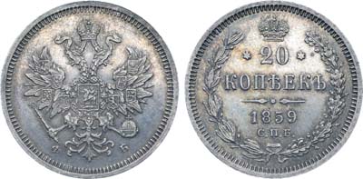 Лот №680, Коллекция. 20 копеек 1859 года. СПБ-ФБ. В слабе ННР MS 63.