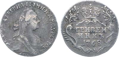 Лот №68, Коллекция. Гривенник 1768 года. СПБ-ТI.