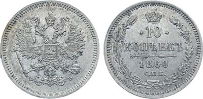 Лот №696, Коллекция. 10 копеек 1860 года. СПБ-ФБ. В слабе ННР MS 63.