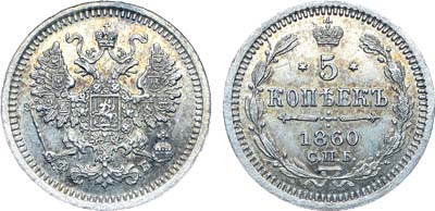 Лот №699, Коллекция. 5 копеек 1860 года. СПБ-ФБ. В слабе ННР MS 63.