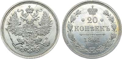 Лот №701, Коллекция. 20 копеек 1861 года. СПБ-ФБ. В слабе ННР MS 65.