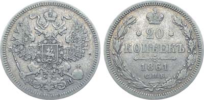 Лот №703, Коллекция. 20 копеек 1861 года. СПБ-МИ.