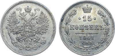 Лот №707, Коллекция. 15 копеек 1861 года. СПБ-МИ.