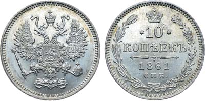 Лот №715, Коллекция. 10 копеек 1861 года. СПБ. В слабе ННР MS 64.