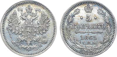 Лот №717, Коллекция. 5 копеек 1861 года. СПБ-МИ.