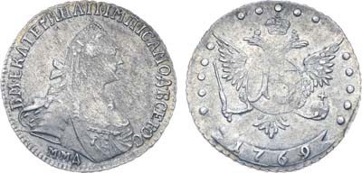 Лот №71, Коллекция. 15 копеек 1769 года. ММД.