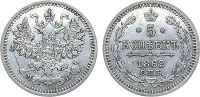 Лот №726, Коллекция. 5 копеек 1862 года. СПБ-МИ.