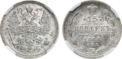 Лот №736, Коллекция. 15 копеек 1864 года. СПБ-НФ. В слабе NGC MS 64.