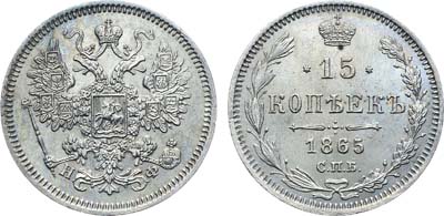 Лот №745, Коллекция. 15 копеек 1865 года. СПБ-НФ. В слабе ННР MS 63.