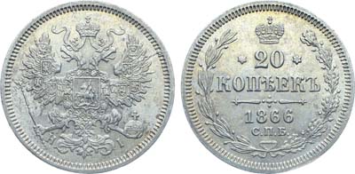 Лот №753, Коллекция. 20 копеек 1866 года. СПБ-НI. В слабе ННР MS 63.