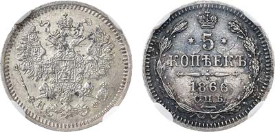 Лот №763, Коллекция. 5 копеек 1866 года. СПБ-НФ. В слабе NGC MS 61.