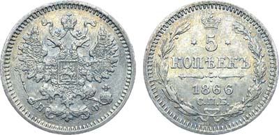 Лот №765, Коллекция. 5 копеек 1866 года. СПБ-НФ.