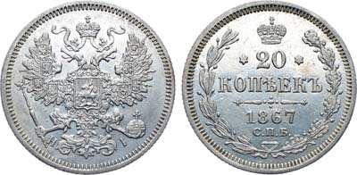 Лот №766, Коллекция. 20 копеек 1867 года. СПБ-НI.
