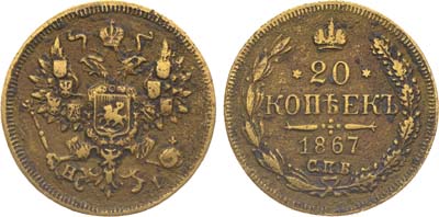 Лот №768, Коллекция. 20 копеек 1867 года. СПБ-HI. Подделка в ущерб обращению.