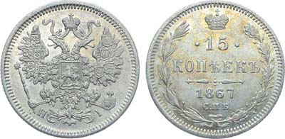 Лот №770, Коллекция. 15 копеек 1867 года. СПБ-HI.