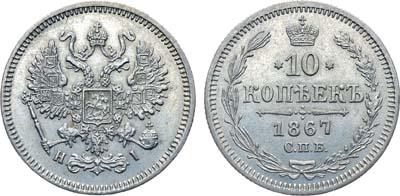Лот №772, Коллекция. 10 копеек 1867 года. СПБ-НI.