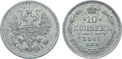 Лот №773, Коллекция. 10 копеек 1867 года. СПБ-НI. В слабе ННР MS 63.