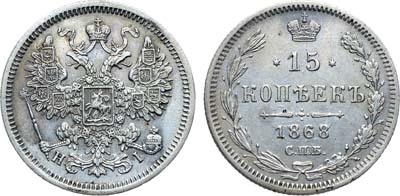 Лот №777, Коллекция. 15 копеек 1868 года. СПБ-НI.