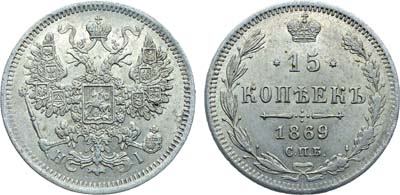 Лот №783, Коллекция. 15 копеек 1869 года. СПБ-НI. В слабе ННР MS 63.