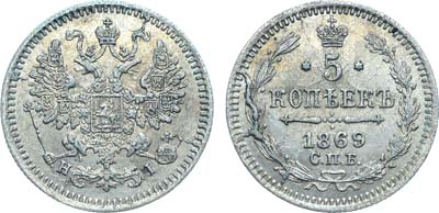 Лот №789, Коллекция. 5 копеек 1869 года. СПБ-НI.
