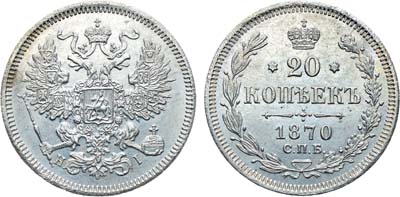 Лот №790, Коллекция. 20 копеек 1870 года. СПБ-НI. В слабе ННР MS 64.