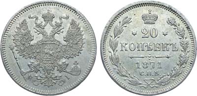 Лот №796, Коллекция. 20 копеек 1871 года. СПб-НI.