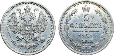 Лот №806, Коллекция. 5 копеек 1871 года. СПБ-HI.