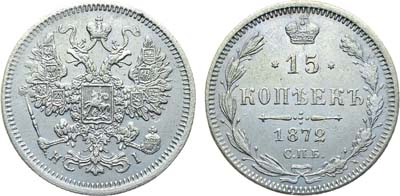 Лот №810, Коллекция. 15 копеек 1872 года. СПБ-HI.