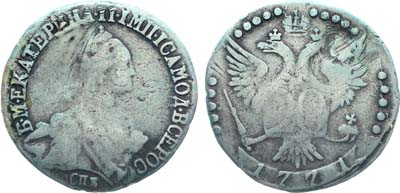 Лот №81, Коллекция. 20 копеек 1771 года. СПБ-ТI.