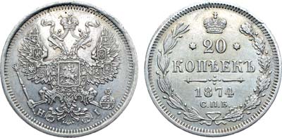 Лот №829, Коллекция. 20 копеек 1874 года. СПБ-HI. Гибридный гурт.