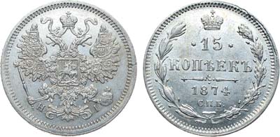 Лот №831, Коллекция. 15 копеек 1874 года. СПБ-HI. В слабе ННР MS 63.