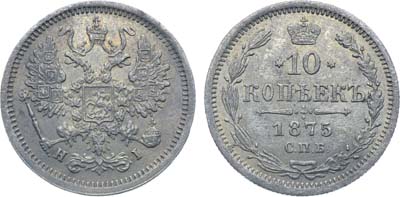 Лот №841, Коллекция. 10 копеек 1875 года. СПБ-HI.