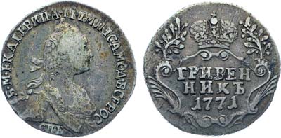 Лот №84, Коллекция. Гривенник 1771 года. СПБ-ТI.