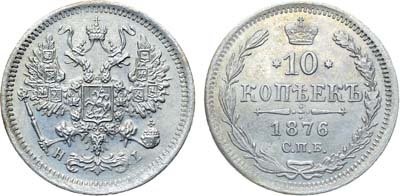 Лот №850, Коллекция. 10 копеек 1876 года. СПБ-НI.