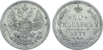 Лот №854, Коллекция. 20 копеек 1877 года. СПБ-НI.