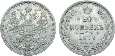 Лот №856, Коллекция. 20 копеек 1877 года. СПБ-НФ.