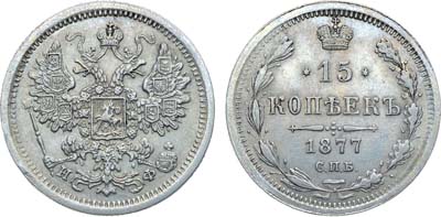 Лот №859, Коллекция. 15 копеек 1877 года. СПБ-НФ.